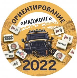 IV этап Ориентирование &quot;Маджонг-2022&quot;