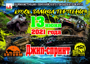 I этап ЧО-2021 Кубок залива Терпения 2021