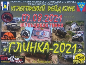 III этап ЧО-2021 (Глинка-2021)