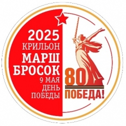 Крильон 2025