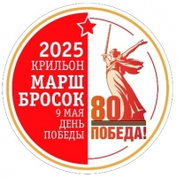 Крильон 2025