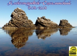 Автопробег Южно-Сахалинск-Александровск-Сахалинский-2022&raquo;