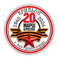 Крильон-2024